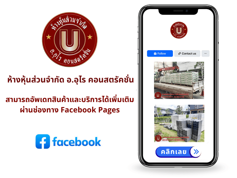 สามารถอัพเดทสินค้าและบริการได้เพิ่มเติม ผ่านช่องทาง Facebook Pages