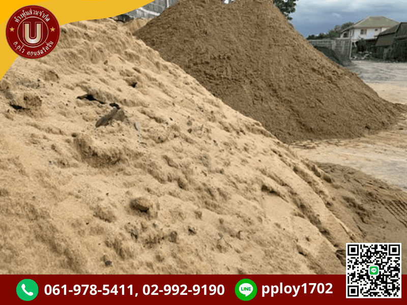 จำหน่ายทราย รังสิต ปทุมธานี